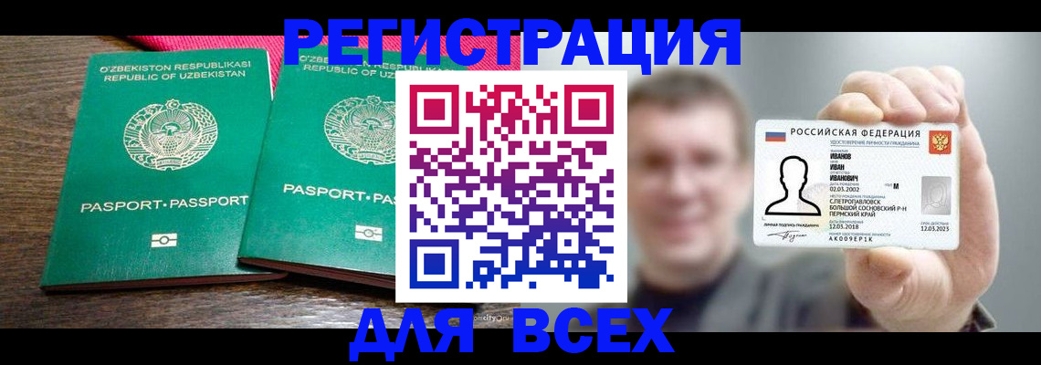 купить прописку в Оби