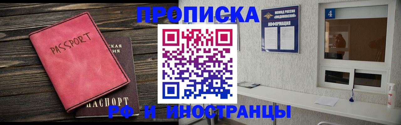 прописка поиск в Оби