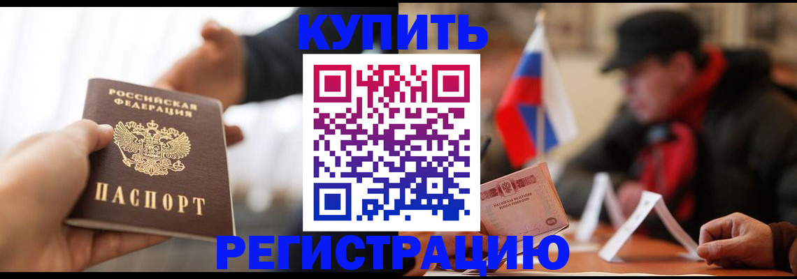 регистрация в Оби