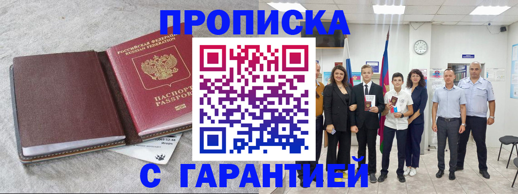 прописка для кредита в Оби