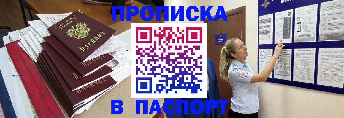 временная регистрация в Оби