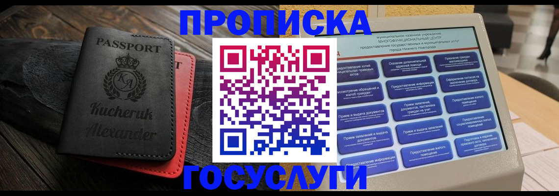 временная регистрация для всех в Оби