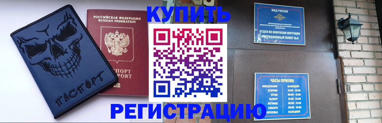 прописка для кредита в Оби
