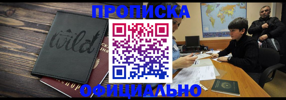 временная регистрация недорого в Оби